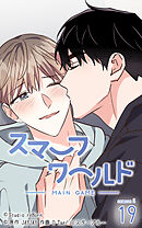 スマーフワールド 第133話【タテヨミ】