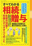 60分でわかる！ インボイス＆消費税 超入門 ［令和5年度税制改正対応版