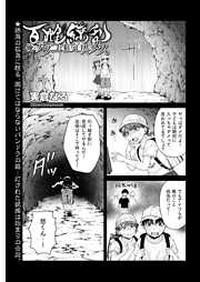 百雌繚乱 俺のアソコを狙う百人のメス＜連載版＞