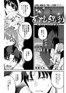 百雌繚乱 俺のアソコを狙う百人のメス＜連載版＞16話 MARA in danger...