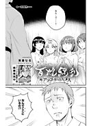 百雌繚乱 俺のアソコを狙う百人のメス＜連載版＞20話　解き放たれた熱い欲望