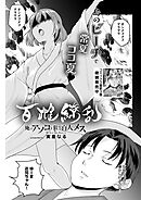 百雌繚乱 俺のアソコを狙う百人のメス＜連載版＞21話　開放・トロピカルサマーでビーチフラッグ！