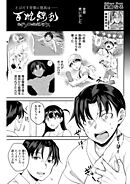 百雌繚乱 俺のアソコを狙う百人のメス＜連載版＞23話　熱く滾るアソコを握りしめ…