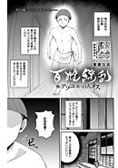 百雌繚乱 俺のアソコを狙う百人のメス＜連載版＞24話　御雌子様のお導き