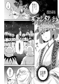 百雌繚乱 俺のアソコを狙う百人のメス＜連載版＞27話　きのこ携え上機嫌！？意趣返しのマラ無双