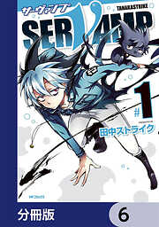 SERVAMP-サーヴァンプ-【分冊版】