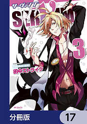 SERVAMP-サーヴァンプ-【分冊版】