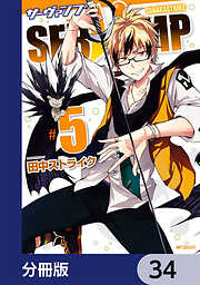 SERVAMP-サーヴァンプ-【分冊版】