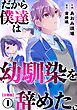 だから僕達は幼馴染を辞めた。【合冊版】1