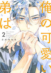 生徒会長に忠告（1） - 門地かおり - 電子書籍・無料漫画ならブックライブ