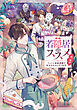 若隠居のススメ4～ペットと家庭菜園で気ままなのんびり生活。の、はず【電子書籍限定書き下ろしSS付き】
