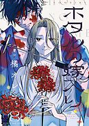 ホタルの嫁入り 8
