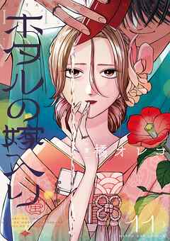 ホタルの嫁入り 11