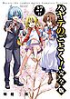 ハヤテのごとく！ 完全版 27