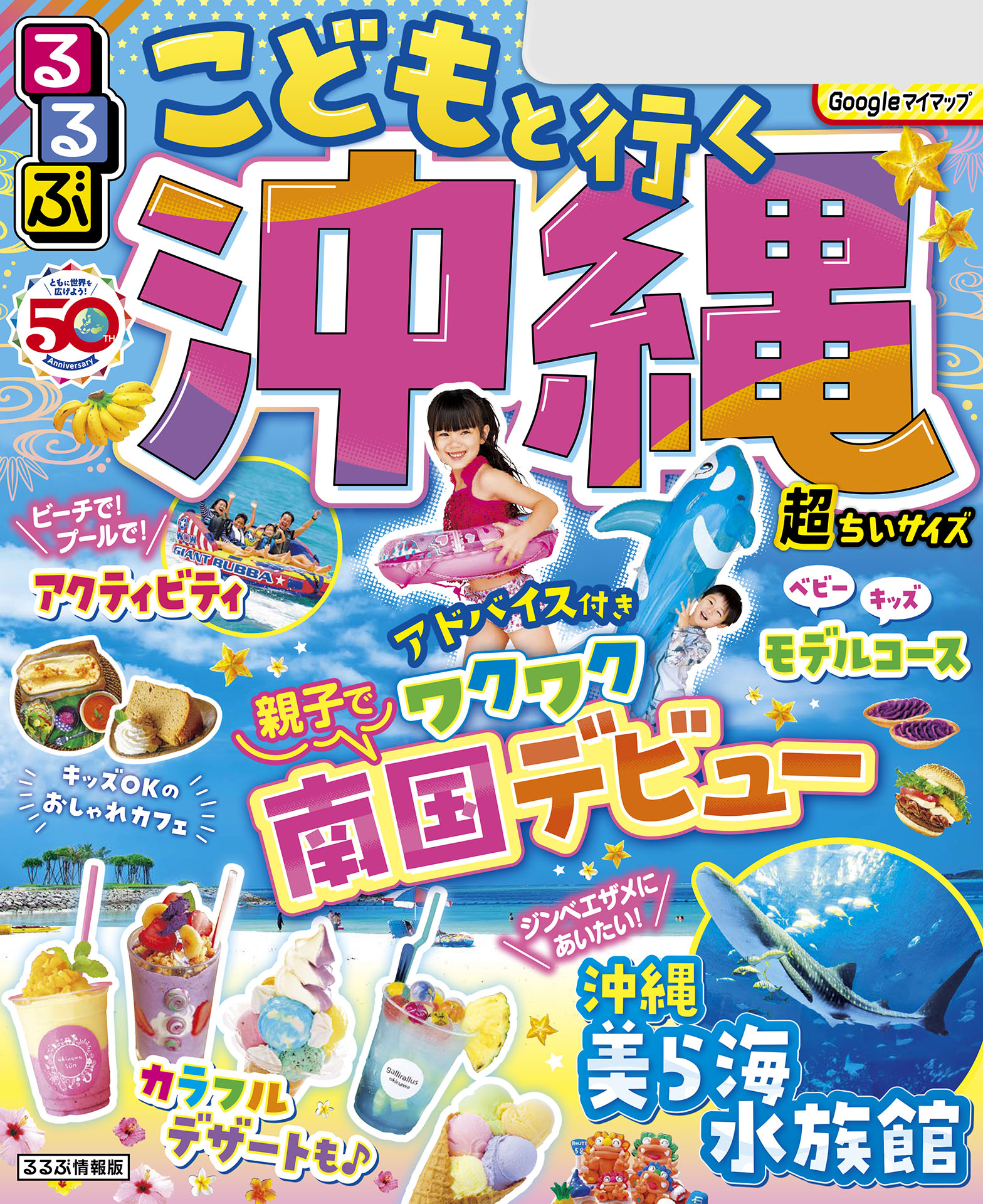 るるぶ沖縄ベスト '22 超ちいサイズ - その他