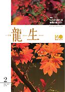 いけ花龍生 2月号