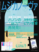 ムジカノーヴァ 2023年7月号