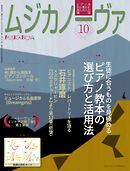 ムジカノーヴァ 2023年10月号