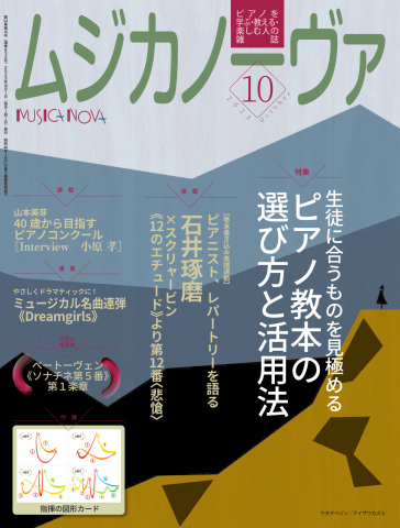 ムジカノーヴァ 2023年10月号 - - 漫画・ラノベ（小説）・無料試し読み