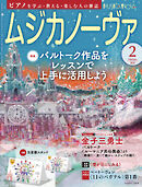 ムジカノーヴァ 2024年2月号