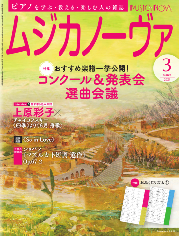 ムジカノーヴァ 2024年3月号 - - 漫画・ラノベ（小説）・無料試し読み