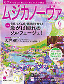 ムジカノーヴァ 2024年6月号