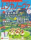 ムジカノーヴァ 2024年7月号