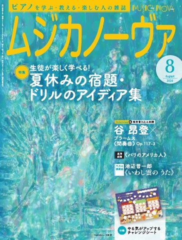 音楽之友社「最新 奮わ ピアノ講座 」 全8巻の第１巻