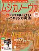 ムジカノーヴァ 2024年10月号