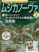 ムジカノーヴァ 2025年2月号