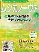 ムジカノーヴァ 2025年3月号