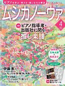 ムジカノーヴァ 2025年4月号