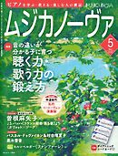 ムジカノーヴァ 2025年5月号