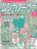 ムジカノーヴァ 2025年6月号