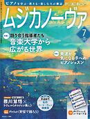 ムジカノーヴァ 2025年7月号