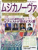 ムジカノーヴァ 2025年10月号