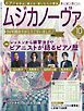ムジカノーヴァ 2025年10月号