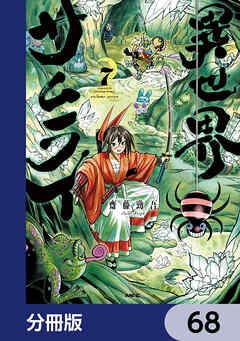 異世界サムライ【分冊版】　68