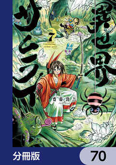 異世界サムライ【分冊版】　70