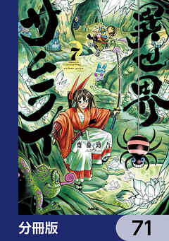 異世界サムライ【分冊版】　71
