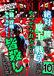 絶対に勝てない魔王と戦うとかやってられないので、一緒に召喚されたクラスメイトを皆殺しにすることにした【単話版】 / 10話