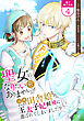 聖女になりたい訳ではありませんが　辺境からきた田舎娘なのに王太子妃候補に選ばれてしまいました!?【電子単行本版】 / 4