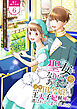 聖女になりたい訳ではありませんが　辺境からきた田舎娘なのに王太子妃候補に選ばれてしまいました!?【電子単行本版】 / 6
