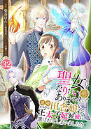 聖女になりたい訳ではありませんが　辺境からきた田舎娘なのに王太子妃候補に選ばれてしまいました!?【単話版】 / 32話　第32話　ジルバ国への招待状