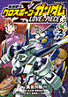 機動戦士クロスボーン・ガンダム LOVE&PIECE（2）