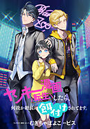 ヤンキー漫画に転生したら、何故か総長に餌付けされてます。　【連載版】: 15