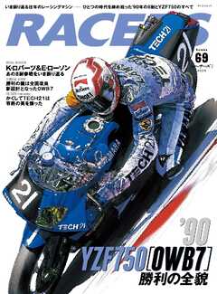 RACERS（レーサーズ） Vol.69