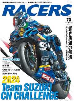 RACERS（レーサーズ） Vol.73