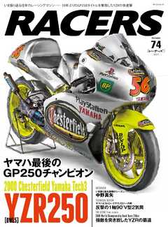 RACERS（レーサーズ） Vol.74