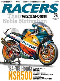 RACERS（レーサーズ） Vol.75
